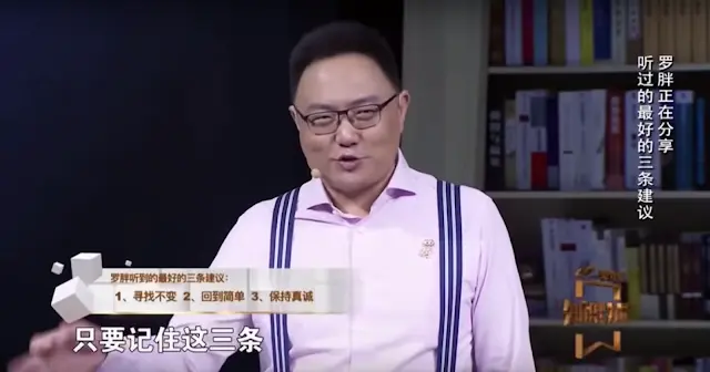 羅振宇是誰？羅振宇給你人生最好的3個建議