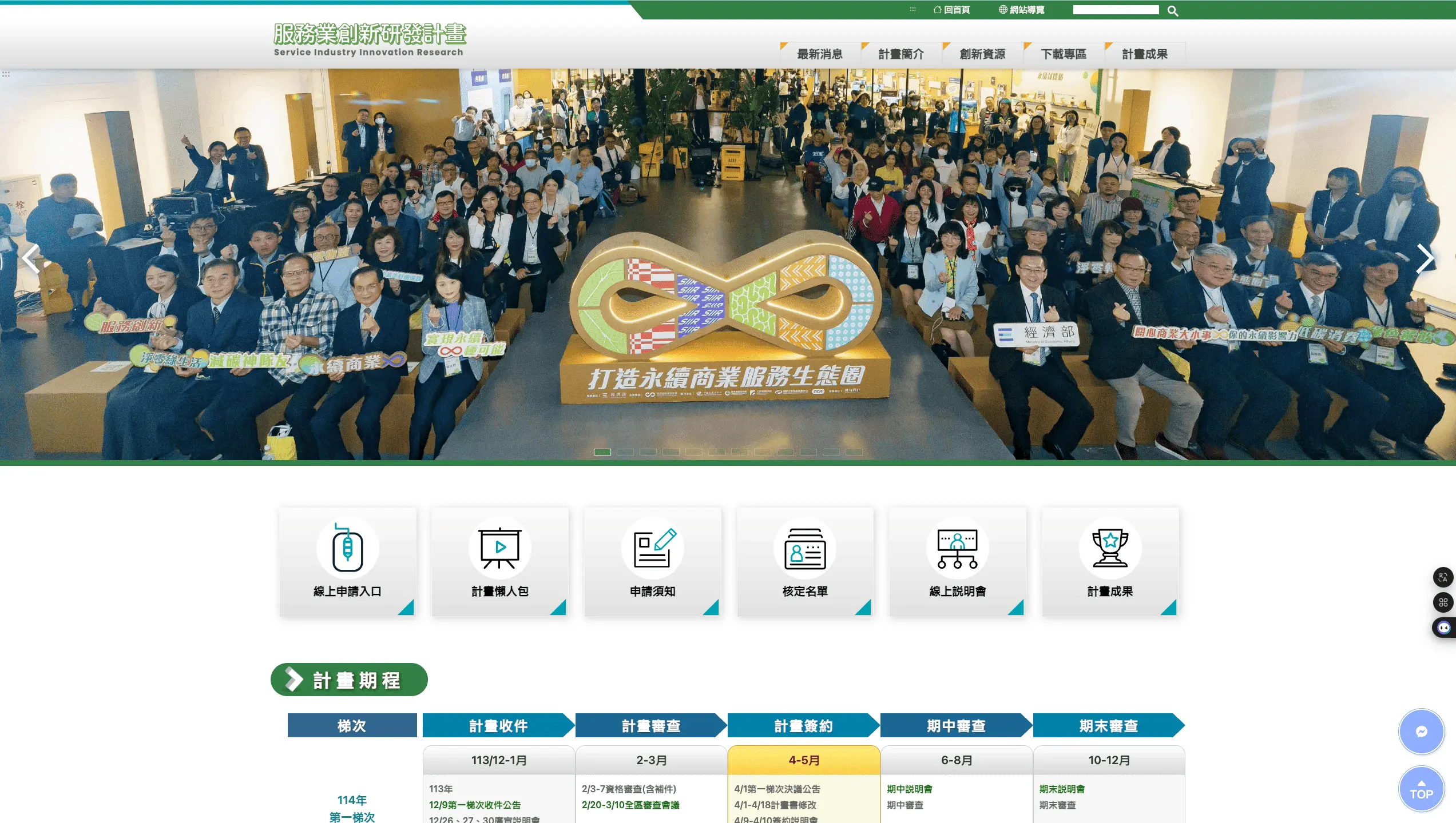 SIIR補助計畫官網