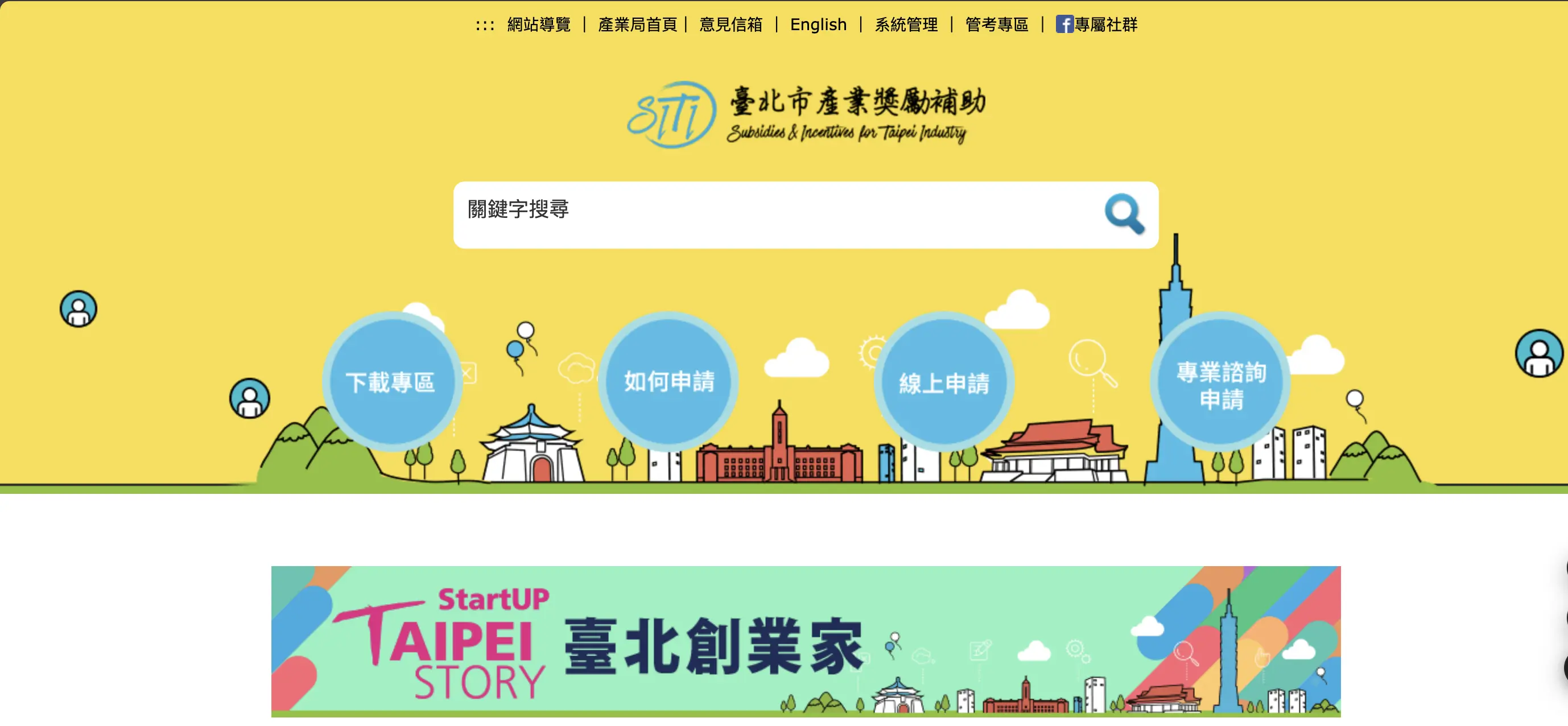 台北市創業補助計畫