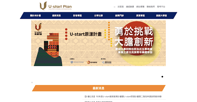 教育部ustart計畫申請官網