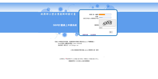 SBIR線上申請網頁 SBIR線上申請網頁