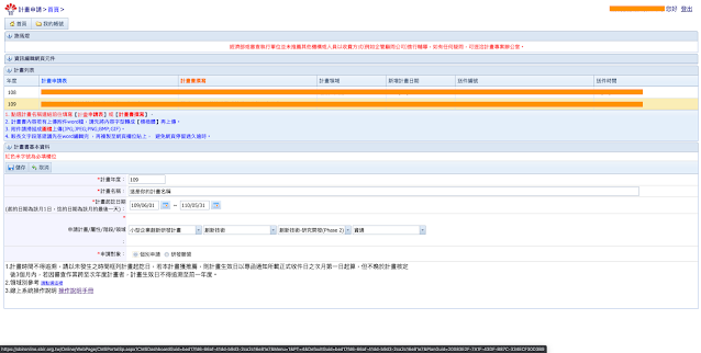 新增SBIR計畫書基本資料 新增SBIR計畫書基本資料
