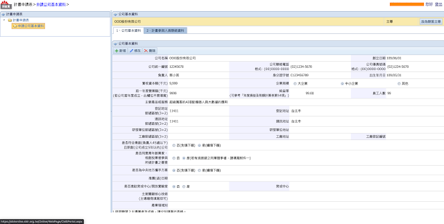 編輯公司基本資料