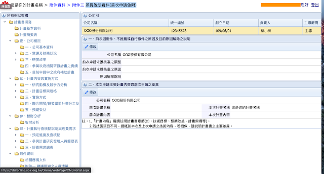 差異說明資料(首次申請免附)