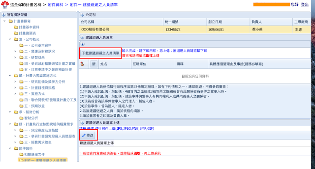建議迴避之人員清單