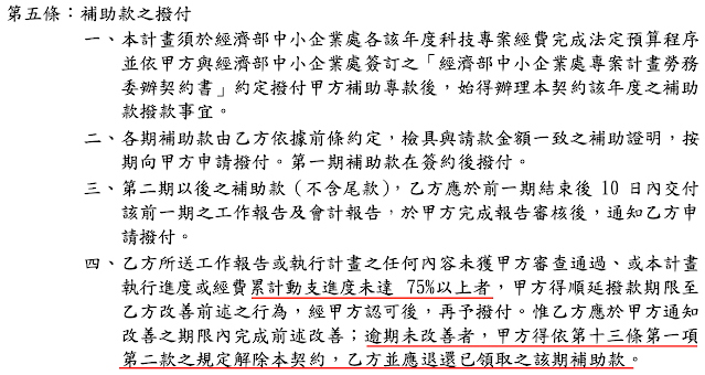 摘錄於經濟部SBIR補助計畫合約 摘錄於經濟部SBIR補助計畫合約