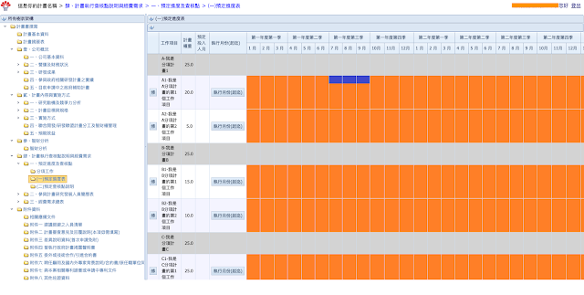新增完分項工作起訖時間