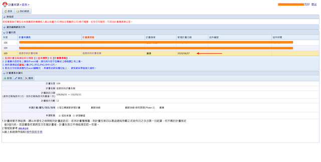 新增計畫到列表