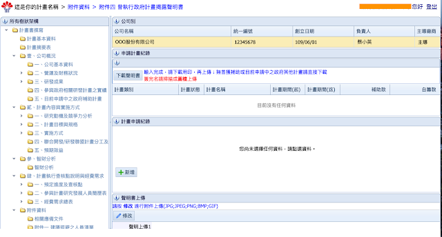 曾執行政府計畫揭露聲明書