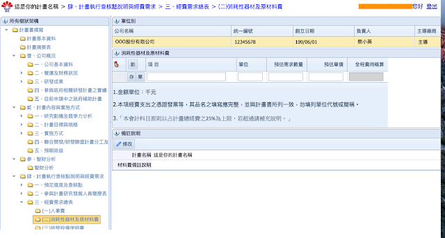 消耗性器材及原材料費