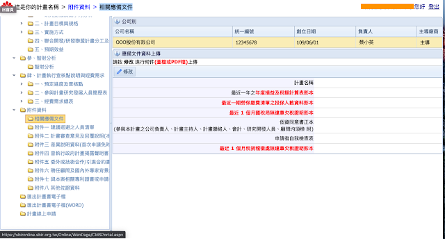SBIR應備文件