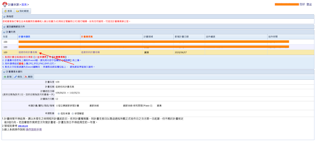 編輯SBIR計畫申請表