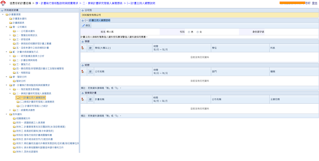 計畫主持人資歷說明