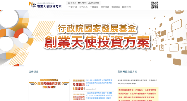 創業天使投資計畫