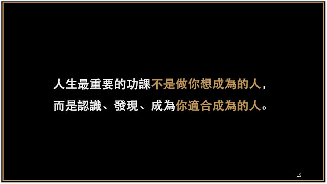創業前你該知道的第一件事:認識自己 創業前你該知道的第一件事:認識自己