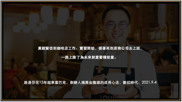 創業前你該知道的第四件事:不做過於冒險的創業 路易莎咖啡董事長 創業前你該知道的第四件事:不做過於冒險的創業 路易莎咖啡董事長