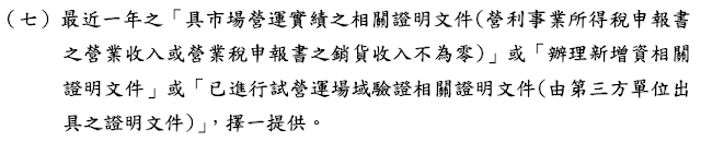 品牌補助計畫申請須知七