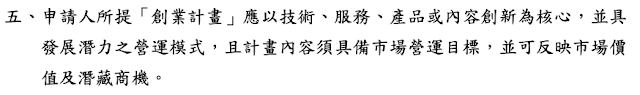 台北市政府創業補助申請須知 台北市政府創業補助申請須知