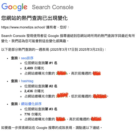 Google Search Console 的通知