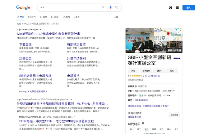 搜尋SBIR無痕模式的結果