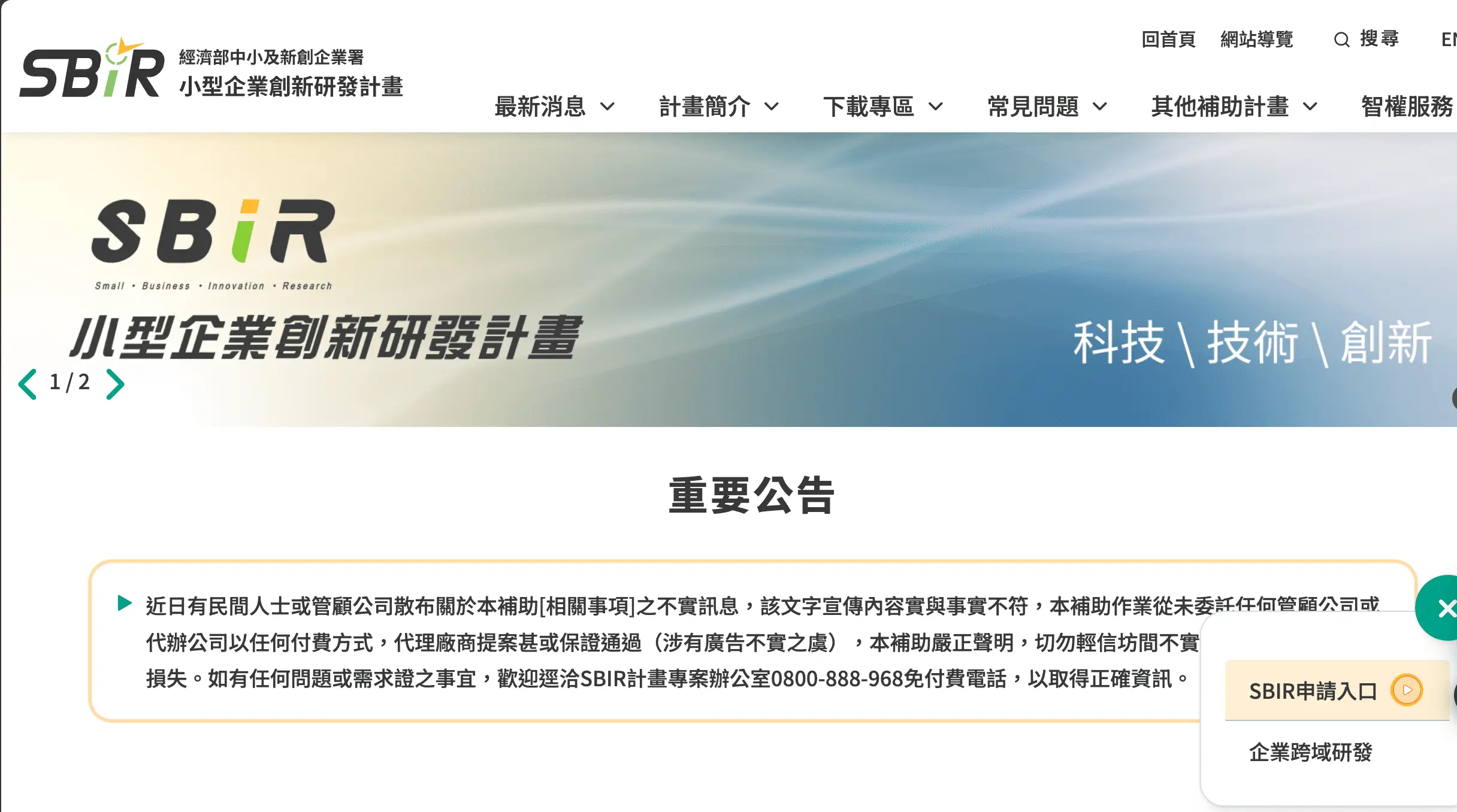 SBIR計畫官網