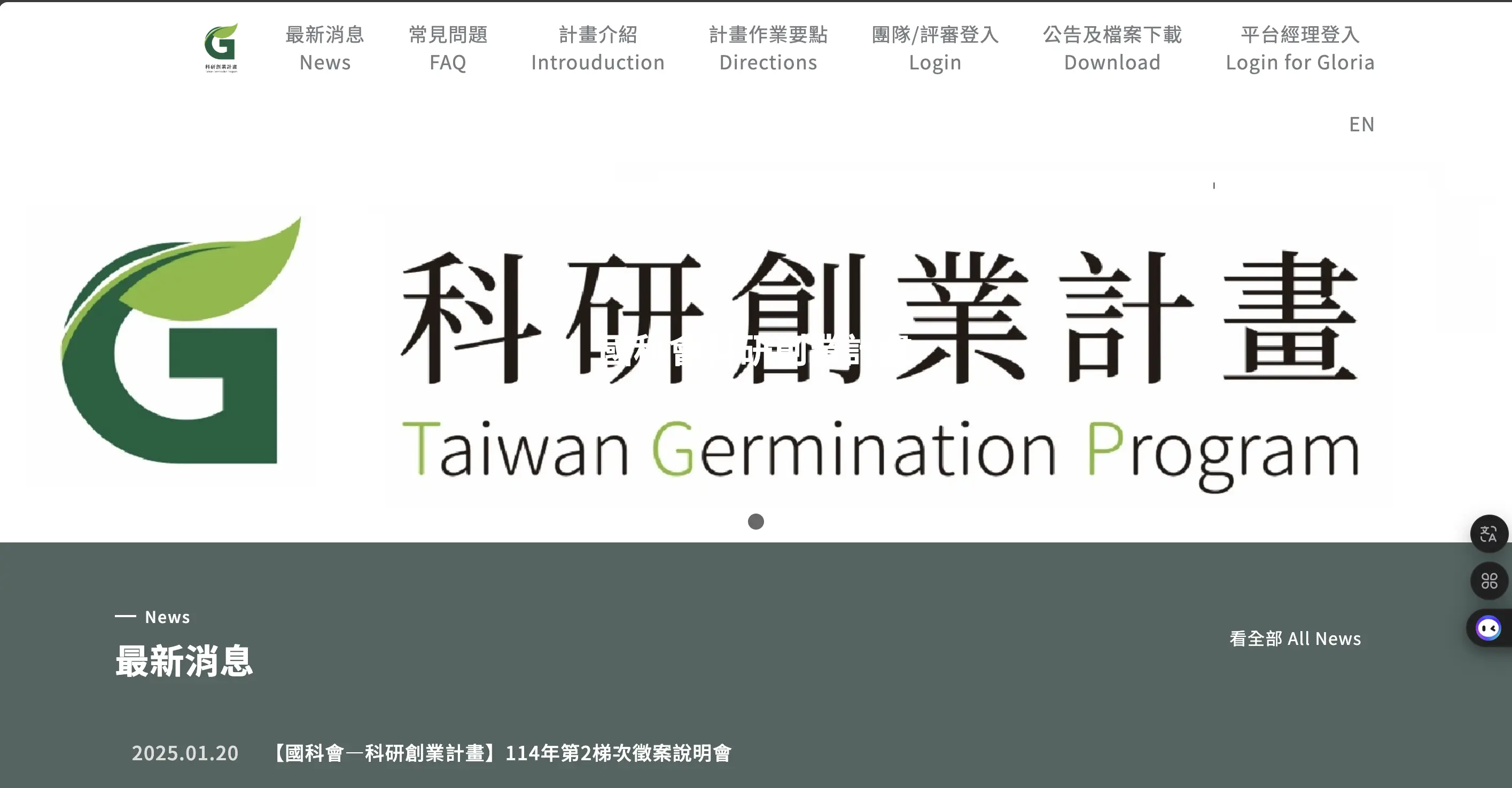 科研創業計畫