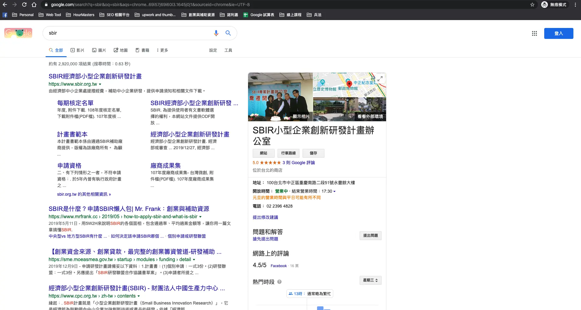 Mr. Frank SEO經營成果佐證(無痕模式搜尋)