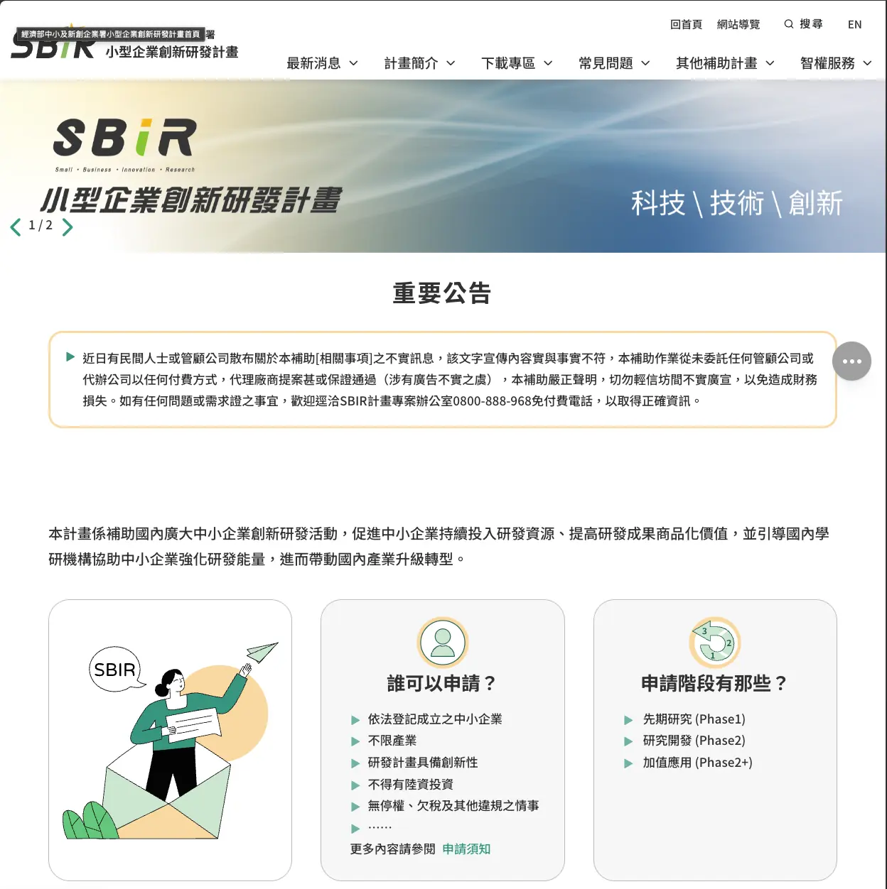 SBIR官網畫面